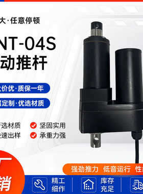 大功率电动推杆大推力7000N原厂正品电机工业级自动伸缩杆YNT-04S