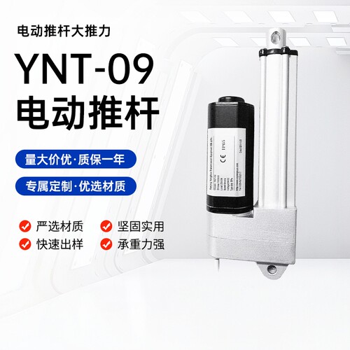 永诺电动推杆低噪音12v24v伸缩