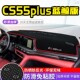 饰 汽车中控台防晒避光垫仪表盘装 21款 长安CS55PLUS蓝鲸版