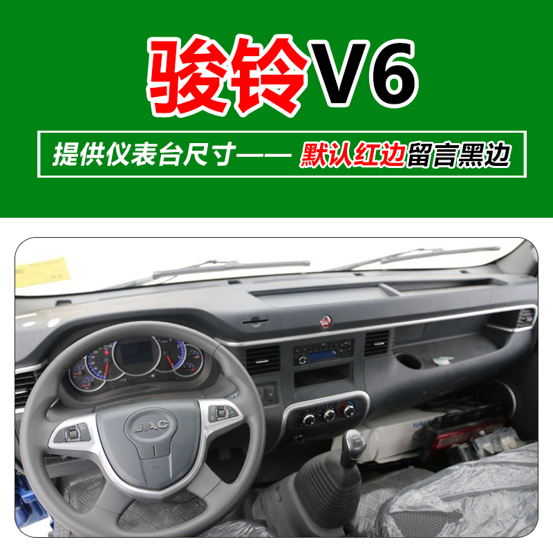 江淮骏铃v3v5V6v7v8V9货车用品避光垫仪表台遮阳防反光垫