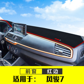 防晒避光垫长城风骏7遮阳专用配件仪表盘中控台皮卡改装 饰配件