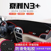 一汽夏利n3 饰 中控工作台防晒避光垫仪表盘隔热遮阳改装