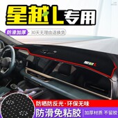 适用于星越L仪表盘中控工作台防晒避光垫汽车内饰装 饰遮阳用品