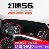 北汽幻速S6防晒避光垫汽车仪表盘中控前台遮阳垫