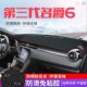 新名爵6防晒垫中控台避光垫第三代名爵MG6 PRO汽车前台垫