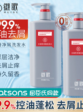 徽歌古瑞特净屑去屑香水洗发水去头屑洗发水香水护发素正品直发