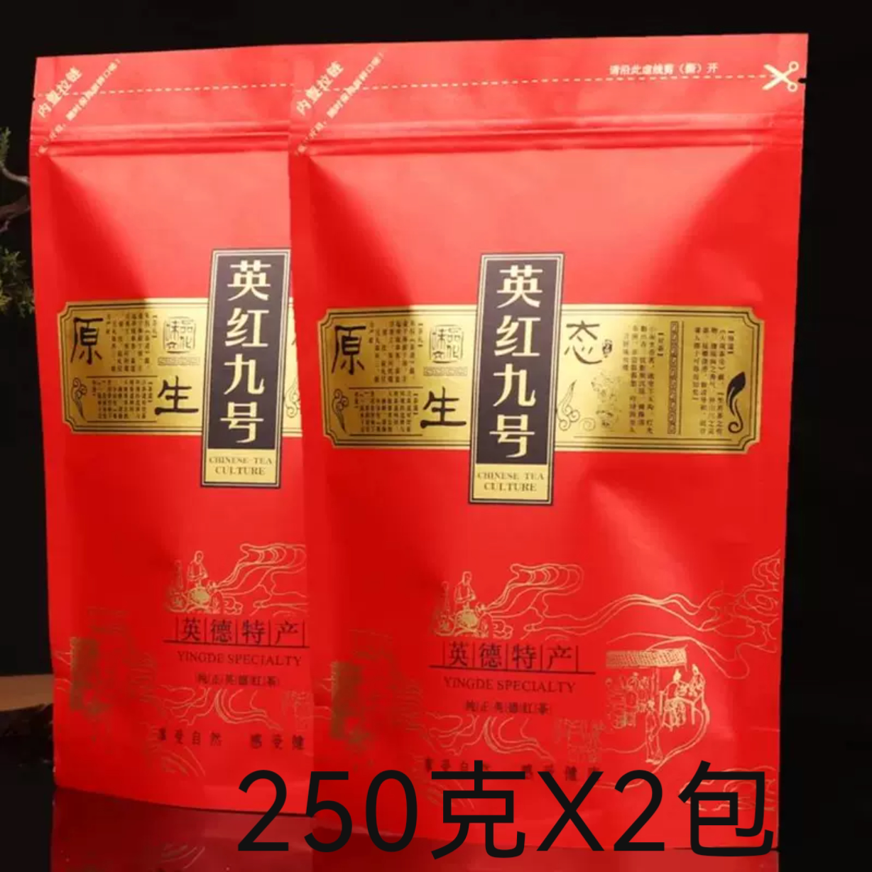 500克英红九号 英德红茶 一特色产区红茶