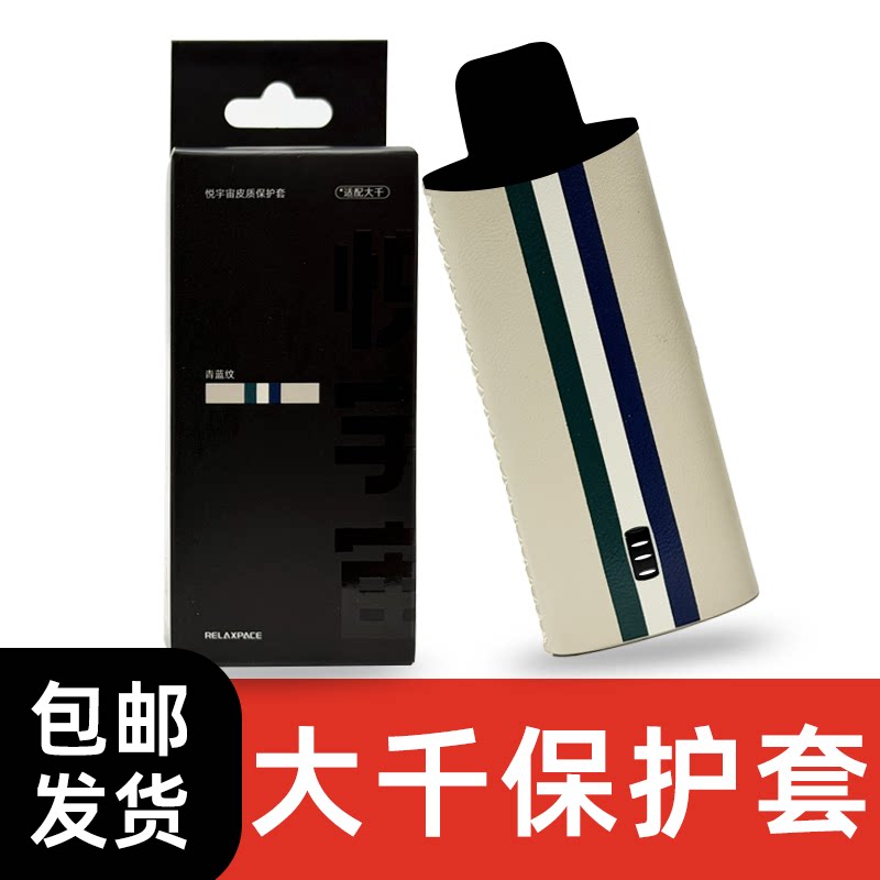 悦客大千夜宴保护壳皮套