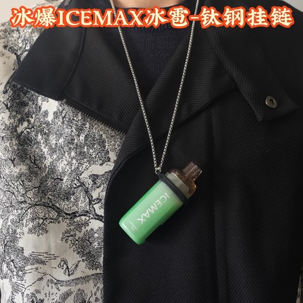 通用型钛钢挂链-ICEMax冰爆挂链挂绳-冰雹挂链通用型悦客挂绳挂链