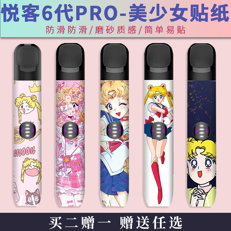 悦客6代幻影PRO-卡通贴纸贴膜