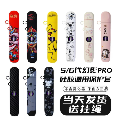 悦客国标五代幻影pro-6代保护套
