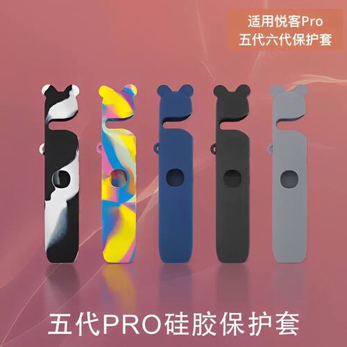 悦客5代幻影pro硅胶保护套猫耳