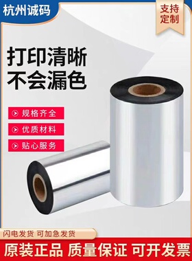 天地数码todaytec普通蜡基碳带TDW108字迹清晰经济110300条码标签