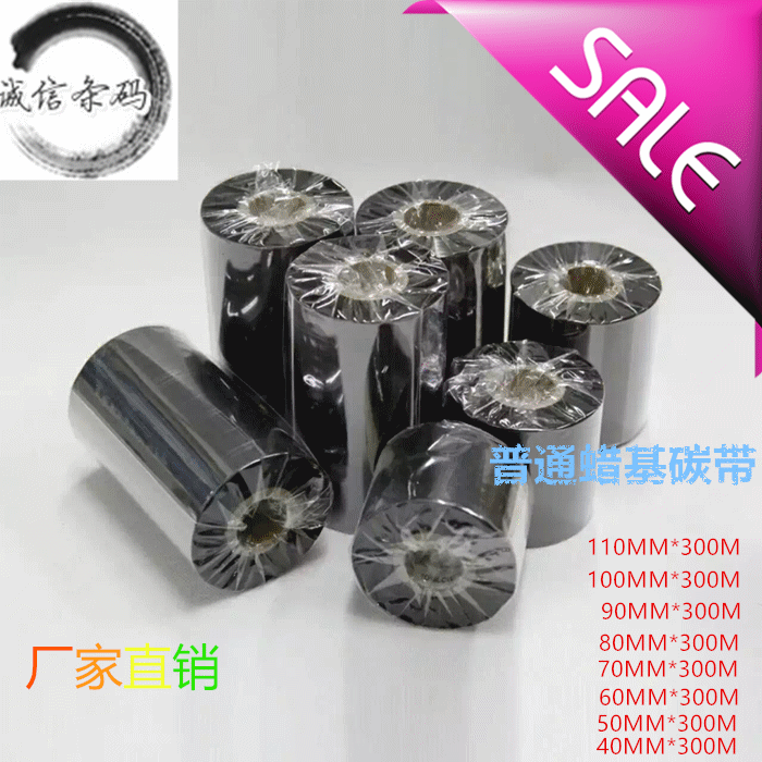 热卖天地todaytec普通蜡基碳带tdw101108打印清晰经济70 300定制