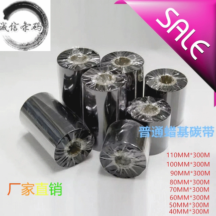 热卖天地todaytec普通蜡基碳带TDW101108打印清晰经济70 300定制