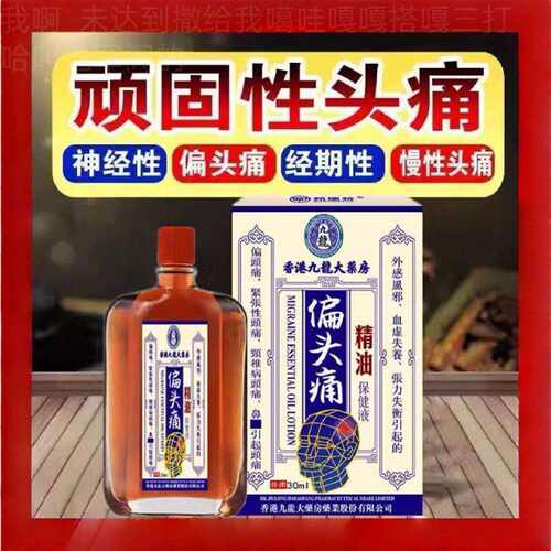 头痛精油头疼神器头晕油目眩头昏脑供血不足晕车专用药