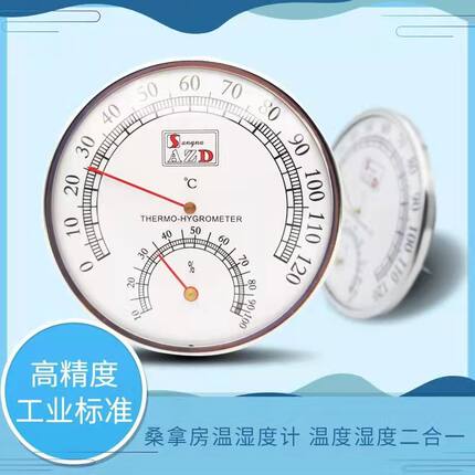桑拿房用直读温湿度计浴室高精度耐高温干湿温度计温湿表温湿度表