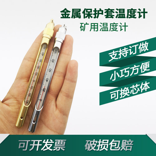 红星仪表厂家矿用温度计便携式矿山温度计金属套铜套温度计包邮 - 封面