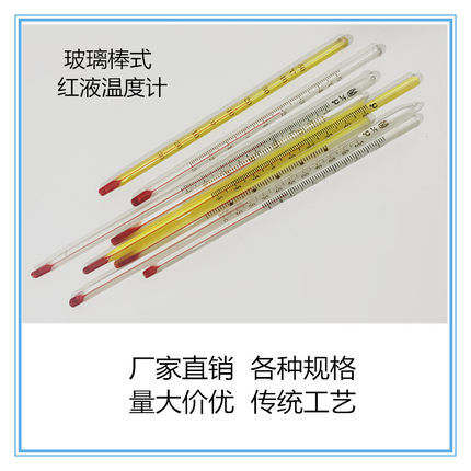 粮食玻璃酒精温度计水银温度计红水棒式温度表渗透工艺刻度不掉字