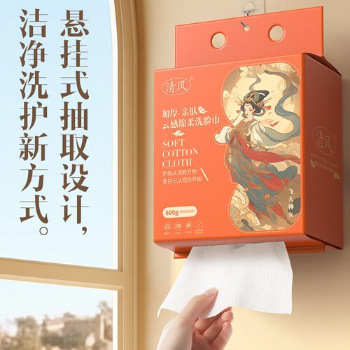 清风洗脸巾壁挂式一次性绵柔巾加厚加大悬挂式洗面巾擦脸洁面毛巾