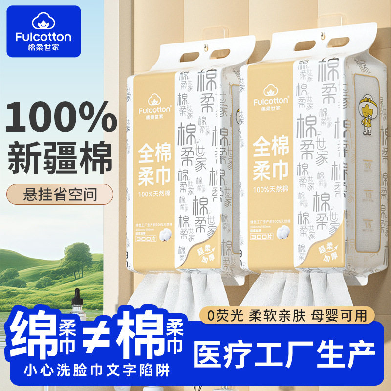 棉柔世家婴儿全棉柔巾宝宝专用壁挂擦脸洁面巾悬挂式一次性洗脸巾