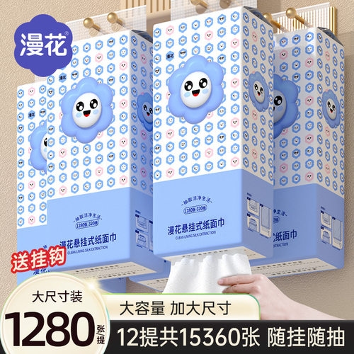 漫花抽纸巾悬挂式底部抽取整箱1280张家用实惠装餐巾纸原木卫生纸