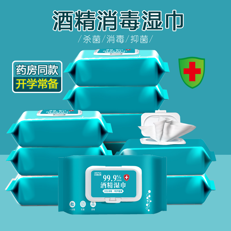 75%酒精湿巾80抽3大包杀菌消毒
