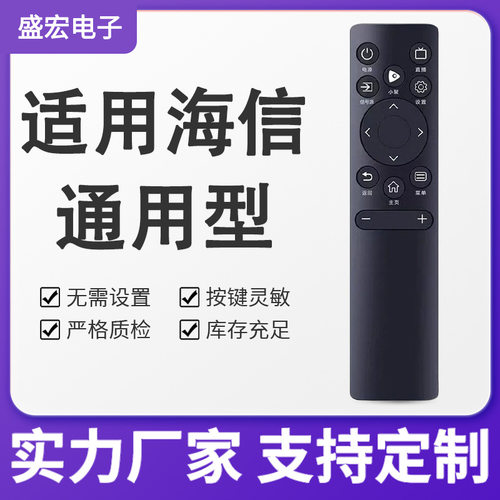 盛宏遥控器适用海信电视机遥控器CN3A75 40E2F 75A55E 75E3F通用
