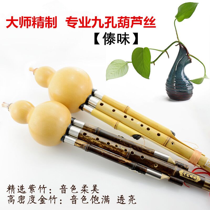 专业演奏型宽音域9孔葫芦丝超七孔八孔 九孔葫芦丝乐器C调降BGF调