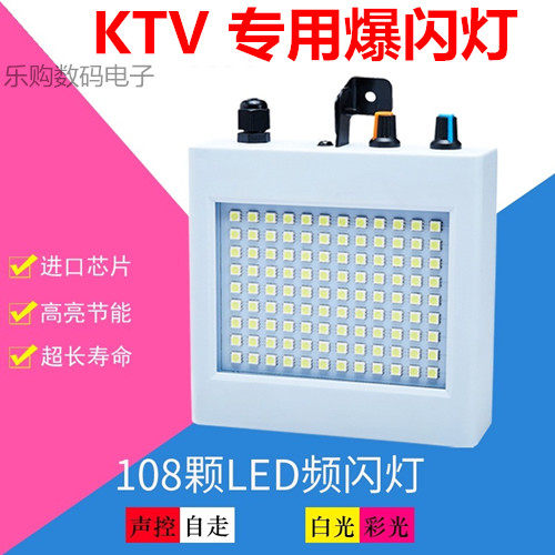 白光七彩光LED频闪灯迪吧KTV闪光灯舞台灯光蹦迪爆闪灯带声控酒吧