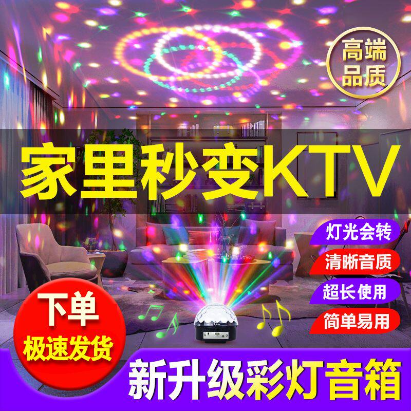 9色LED水晶魔球 舞台灯光声控酒吧灯KTV激光灯闪光灯音响MP3蓝牙