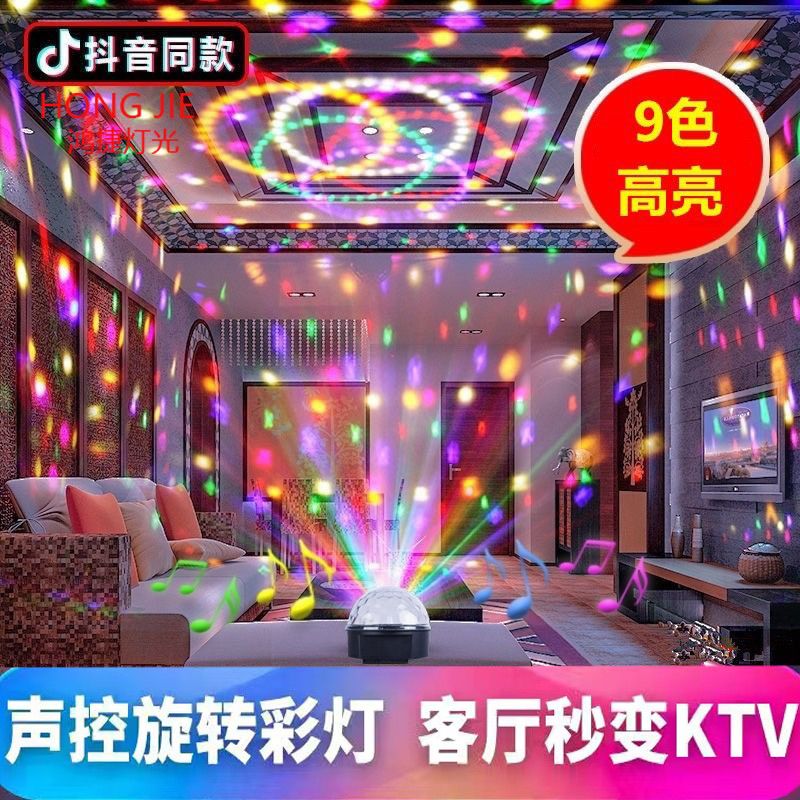 ktv声控魔球灯闪光灯酒吧灯LED舞台灯客厅旋转跳舞彩灯蹦迪家用