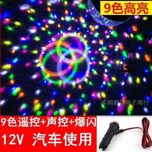 包邮12V LED水晶魔球汽车装饰灯车内氛围灯七彩DJ爆闪灯配点烟器