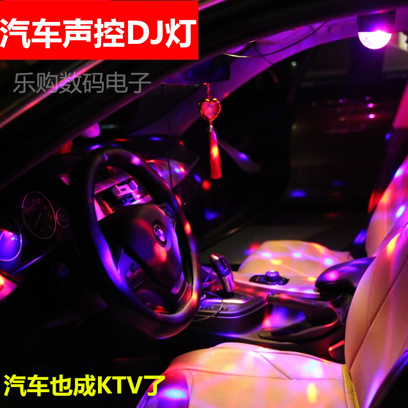 汽车DJ声控灯车载舞台灯汽车装饰灯车内氛围灯七彩灯汽车灯闪灯
