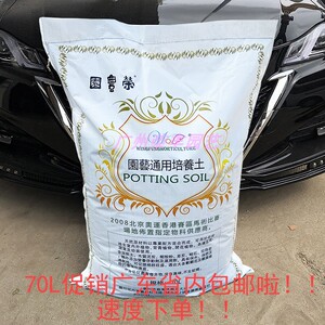 荣丰牌70L家用通用营养土大包装