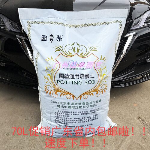 荣丰牌70L家用通用营养土大包装