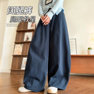 韩系慵懒风阔腿裤女2026春夏款高腰显瘦小个子梨形遮胯休闲弯刀裤