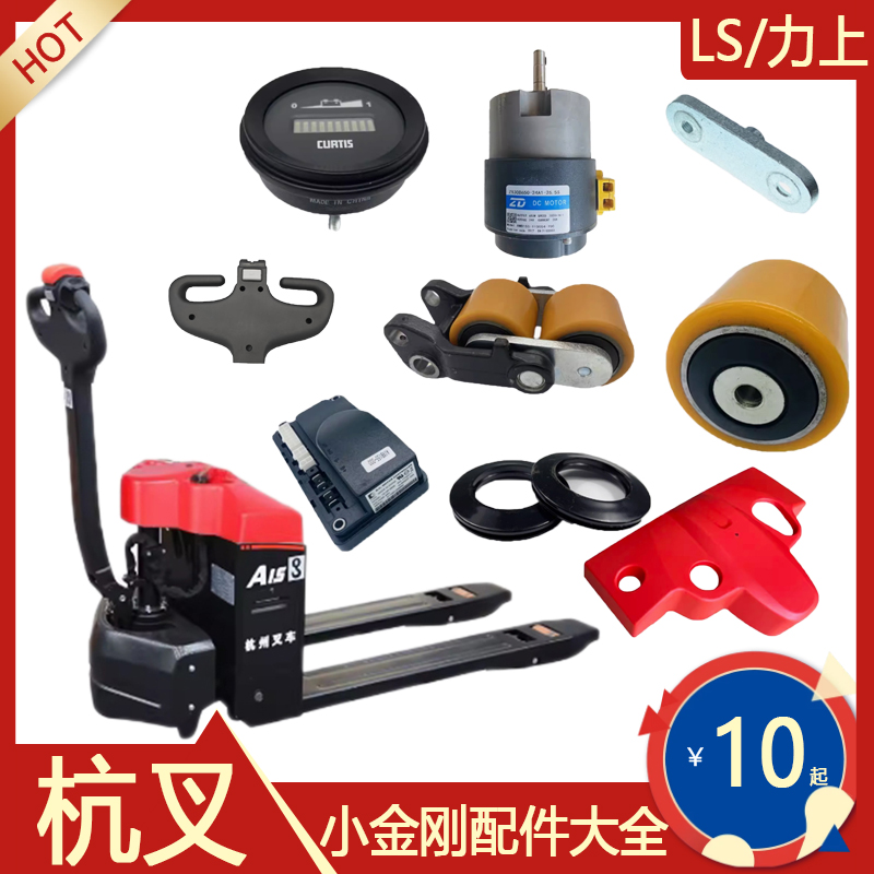 杭叉小金刚配件大全CBD15