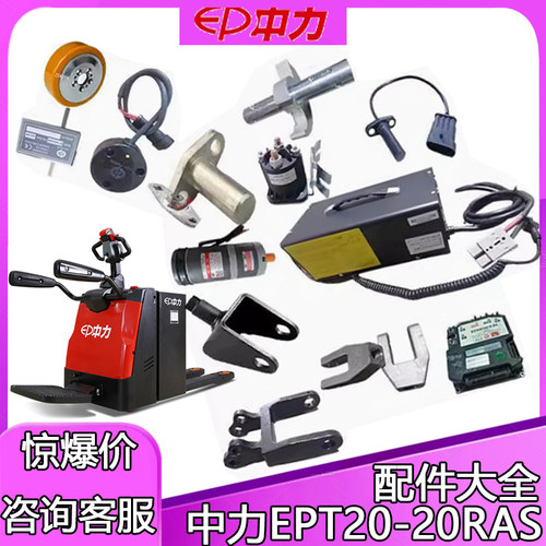 中力托盘搬运车EPT-20RAS