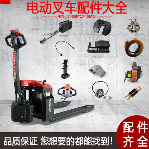 中力小金刚EPT20-15ET2配件大全