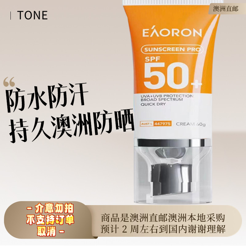 EAORON防晒SPF50+物理防晒