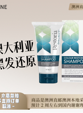 澳大利亚黑发固色复色丽斯雅restoria植物还原洗发水黑变黑少白发