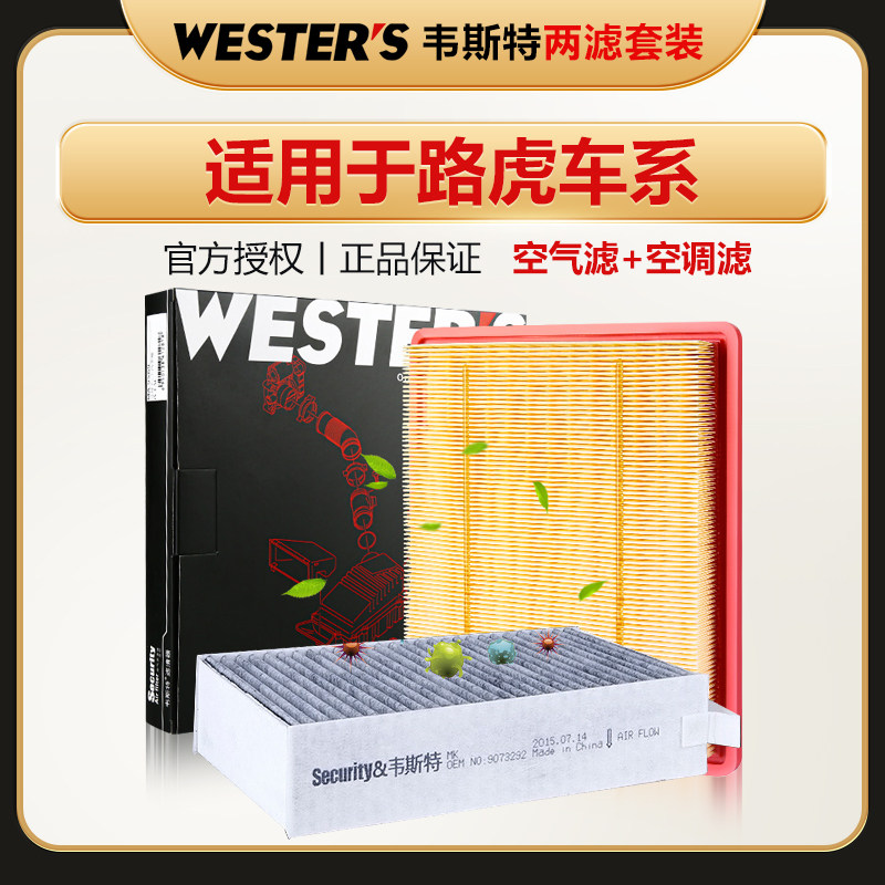 适配路虎揽胜极光星脉发现4运动版5发现神行空气滤芯空调滤清器