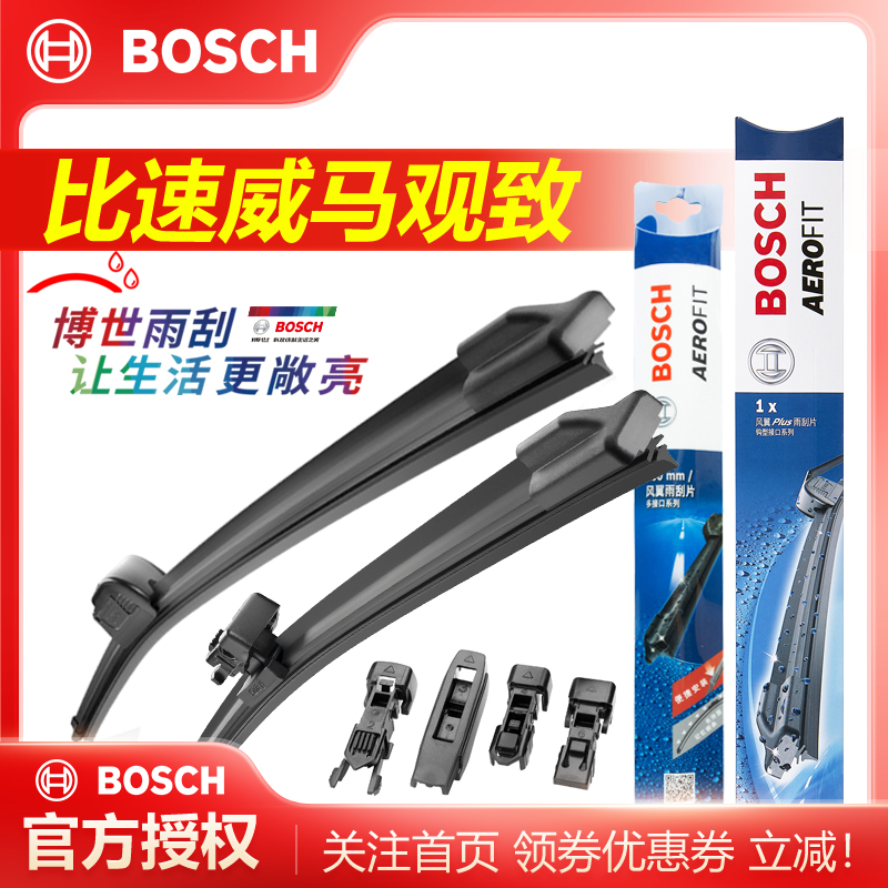 BOSCH博世无骨雨刮器前窗