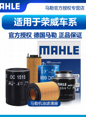 适配荣威RX5机油滤芯RX8鲸RX3马勒RX9龙猫iMAX8机滤i5 i6 ei6 MAX