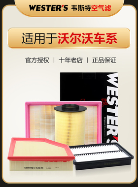 沃尔沃Xc60空气过滤器Xc40 V90 Xc90 V60 C30 S40 S80 L S60空气