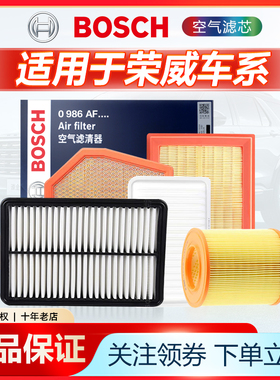 适配荣威RX5 RX8鲸RX3 i5 i6 ei6 MAX博世空滤空气滤芯格清器iMX8