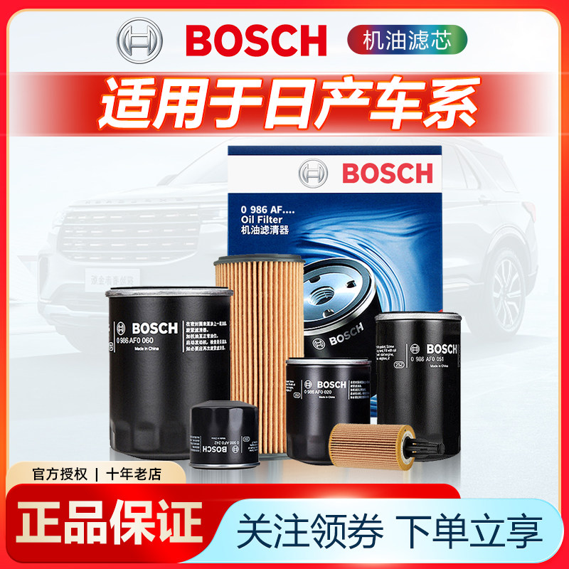 适配日产途达纳瓦拉西玛NV200颐达玛驰途乐楼兰博世机滤机油滤芯