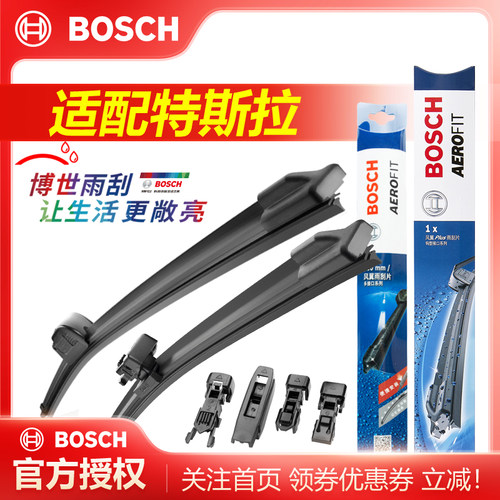 特斯拉无骨雨刷Bosch/博世