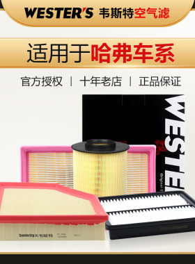 哈弗H7 H8 H9 H1 H3 M1 M2 H2S H6S H6Coupe F7X空滤空气滤芯清器
